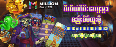 iBet 789 မှ အကောင်းဆုံးသော အတွေ့အကြုံ