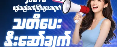 VIP အထူးခံစားခွင့် promotion banner