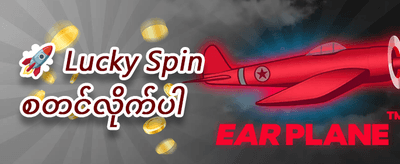 ရှုံးမှုပြန်အမ်းငွေ promotion banner
